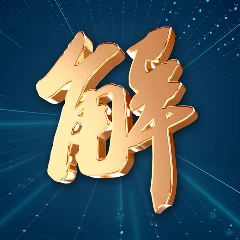 新聞大破解